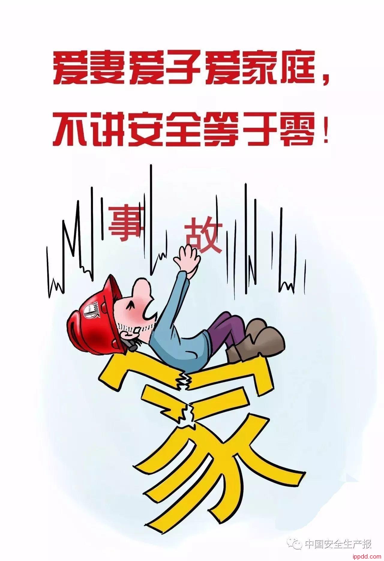 又一组安全宣传漫画,收集!