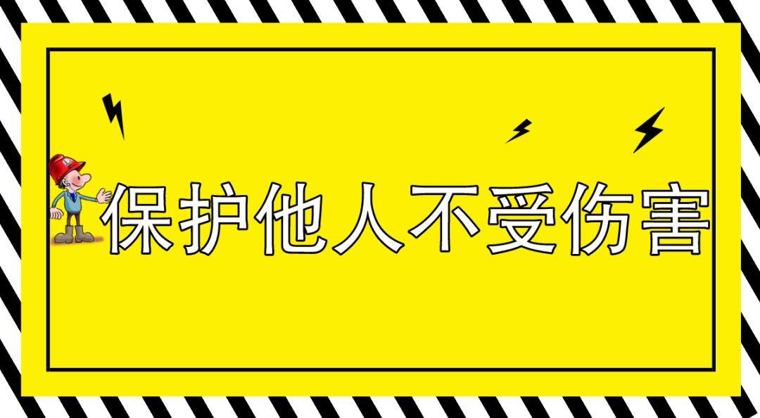 一則視頻讓你直觀理解安全生產如何做到四不傷害丨視頻