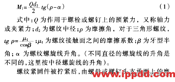 谈螺纹紧固件连接的防松... 浅谈螺纹紧固件连接的防松措施
