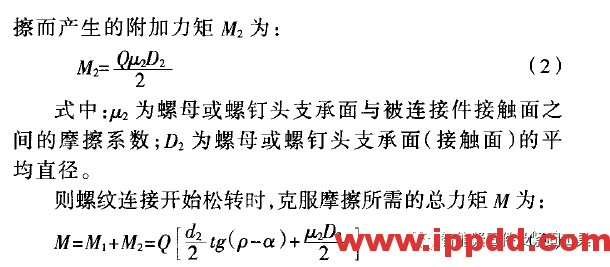 谈螺纹紧固件连接的防松... 浅谈螺纹紧固件连接的防松措施